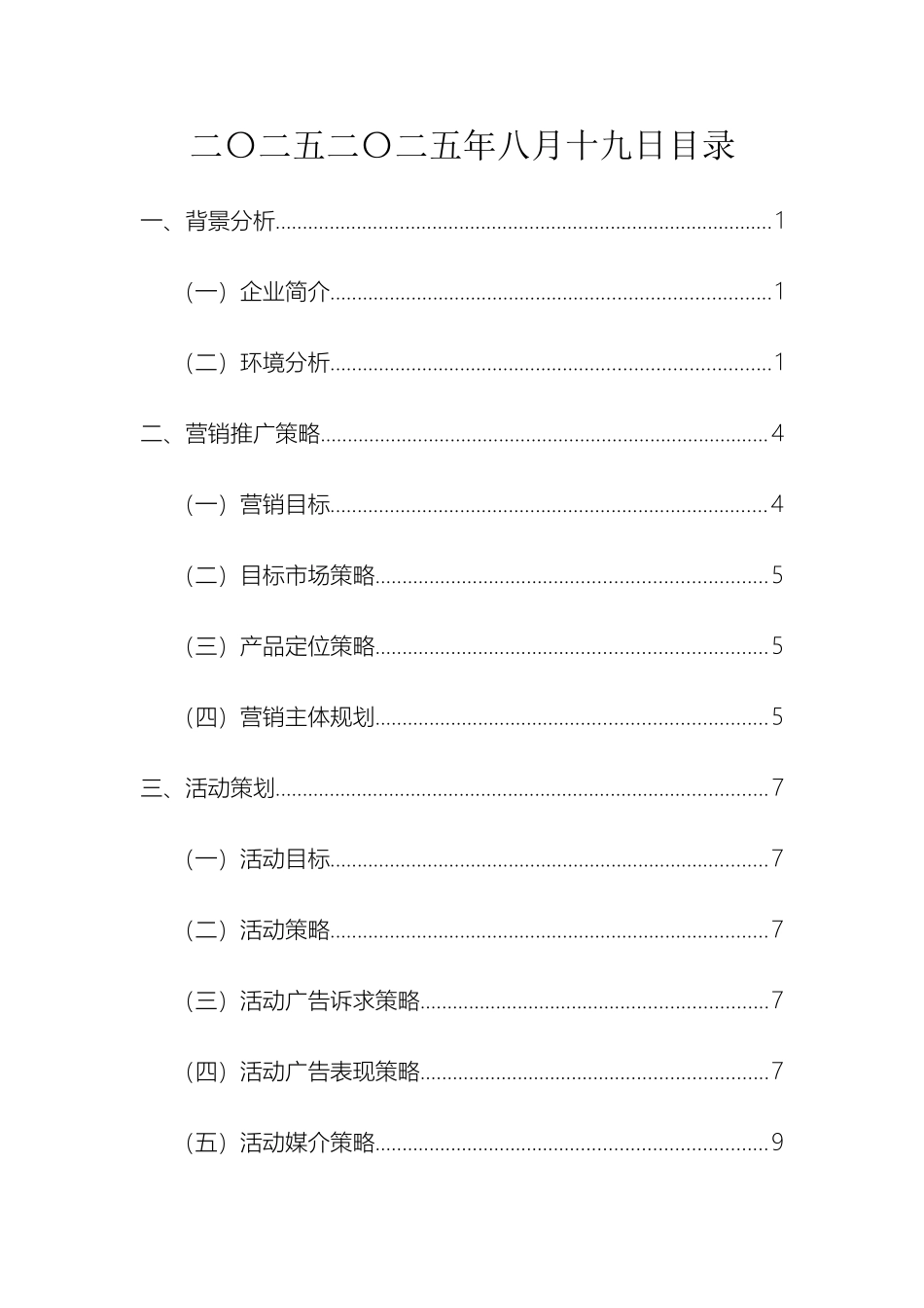 长安汽车公共关系营销策划方案_第3页