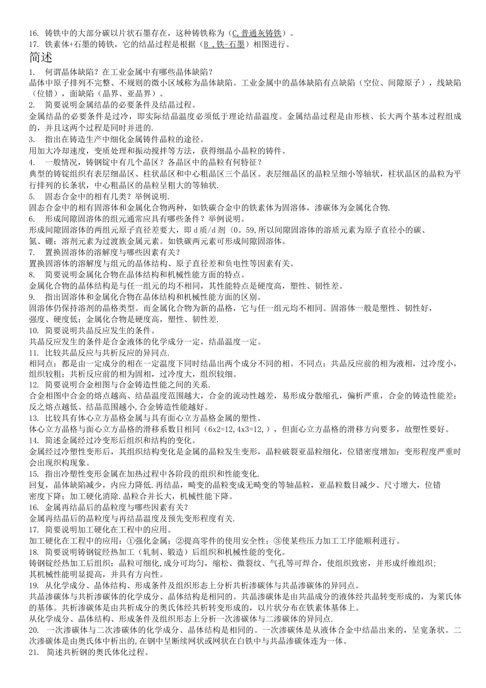 长安大学机械工程材料复习资料_第2页
