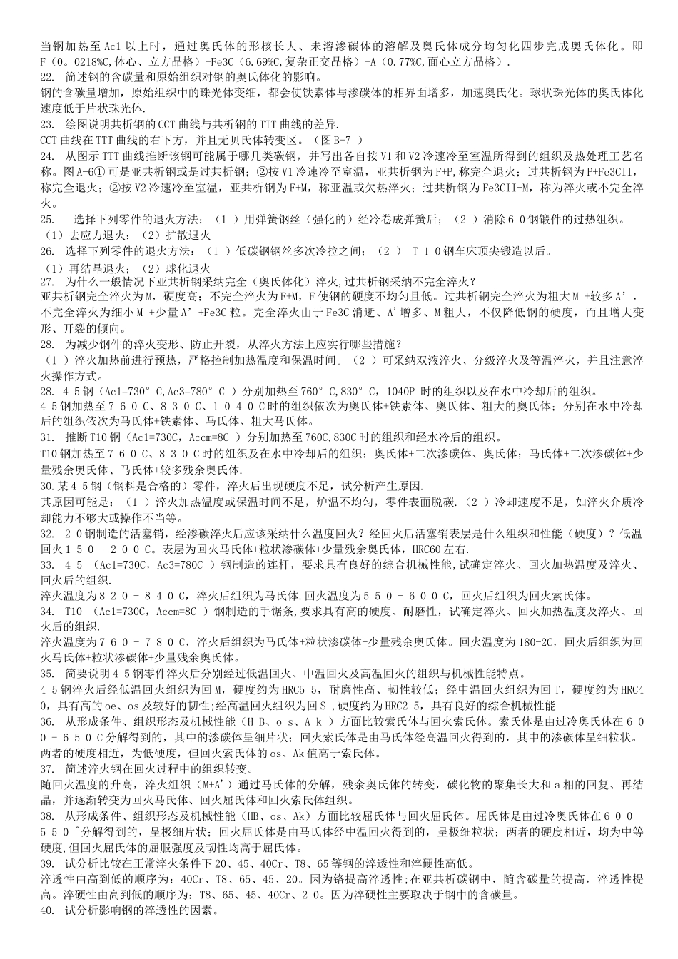 长安大学机械工程材料复习资料_第3页