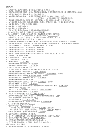 长安大学机械工程材料复习资料