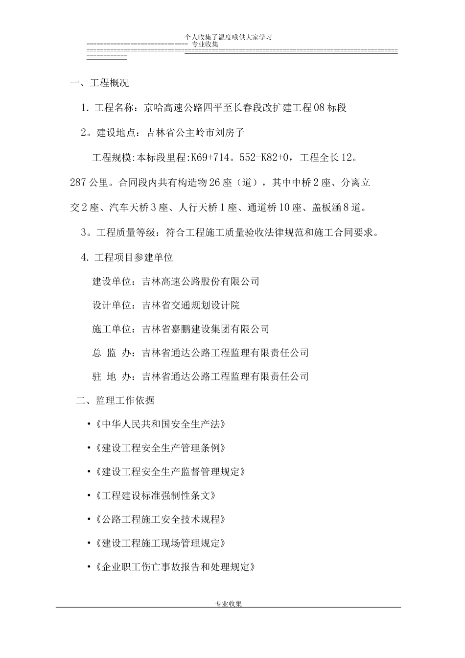 长平高速安全监理细则_第1页