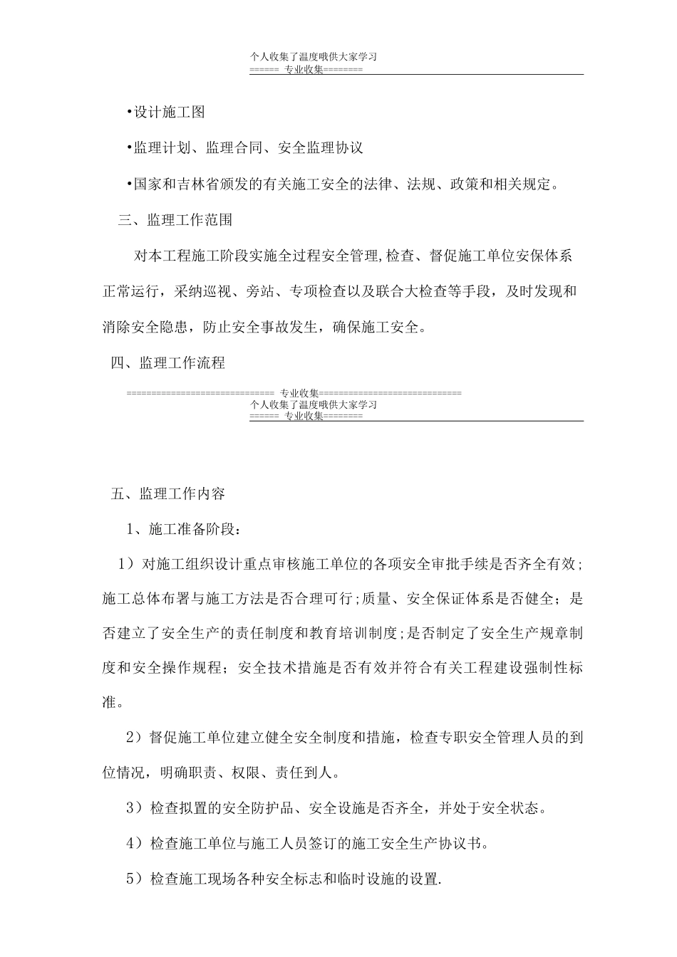 长平高速安全监理细则_第2页
