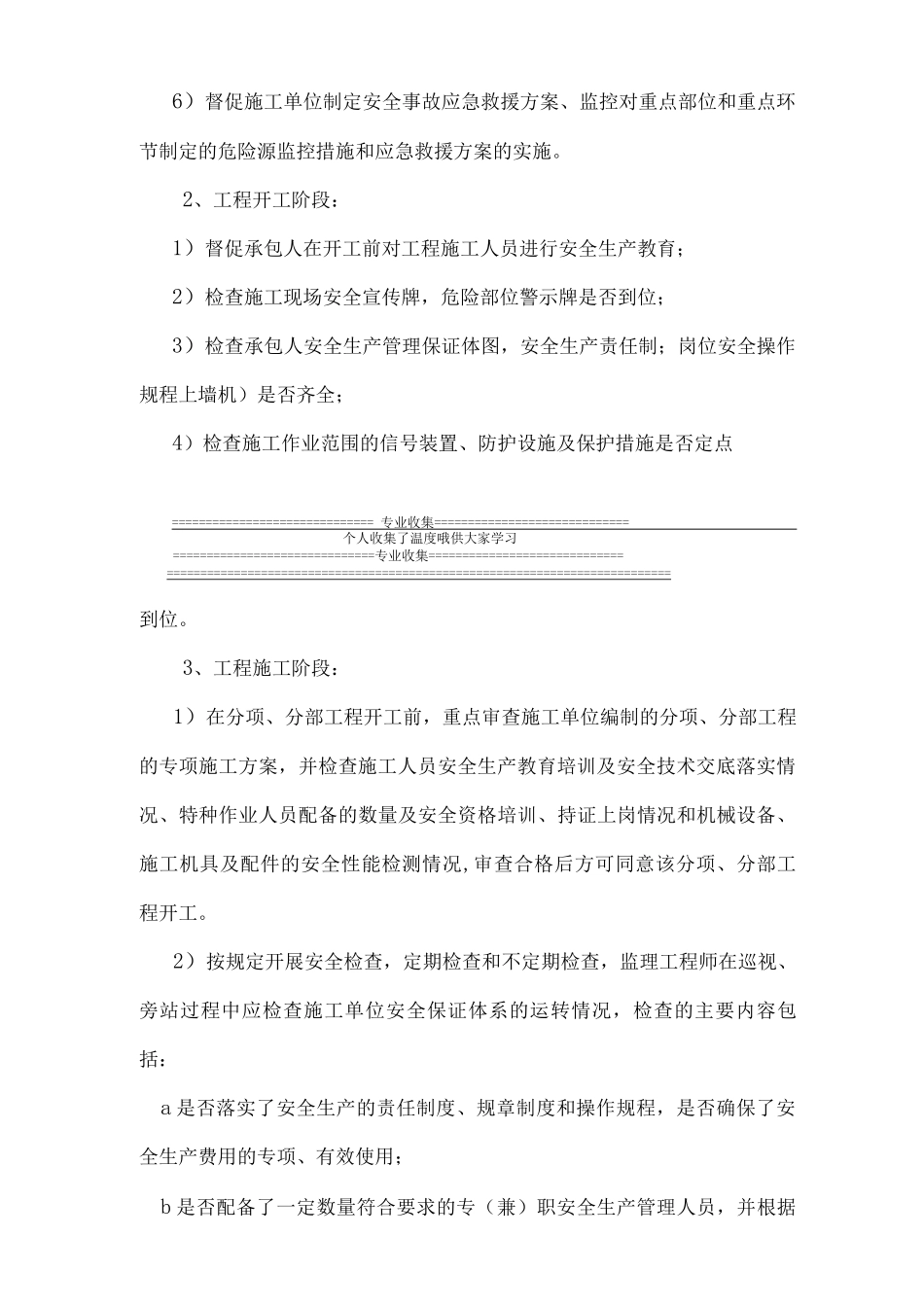 长平高速安全监理细则_第3页