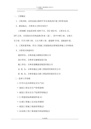 长平高速安全监理细则