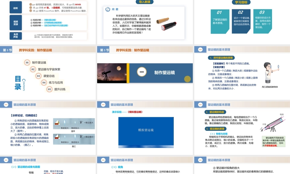 25秋人教八年级物理上册高效课堂5.5跨学科实践：制作望远镜（教学课件）