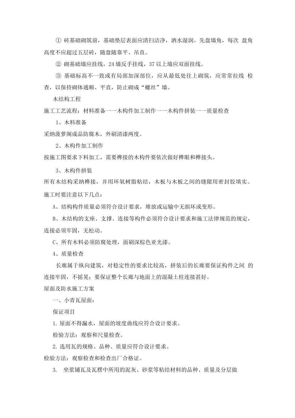 长廊施工方案_第2页