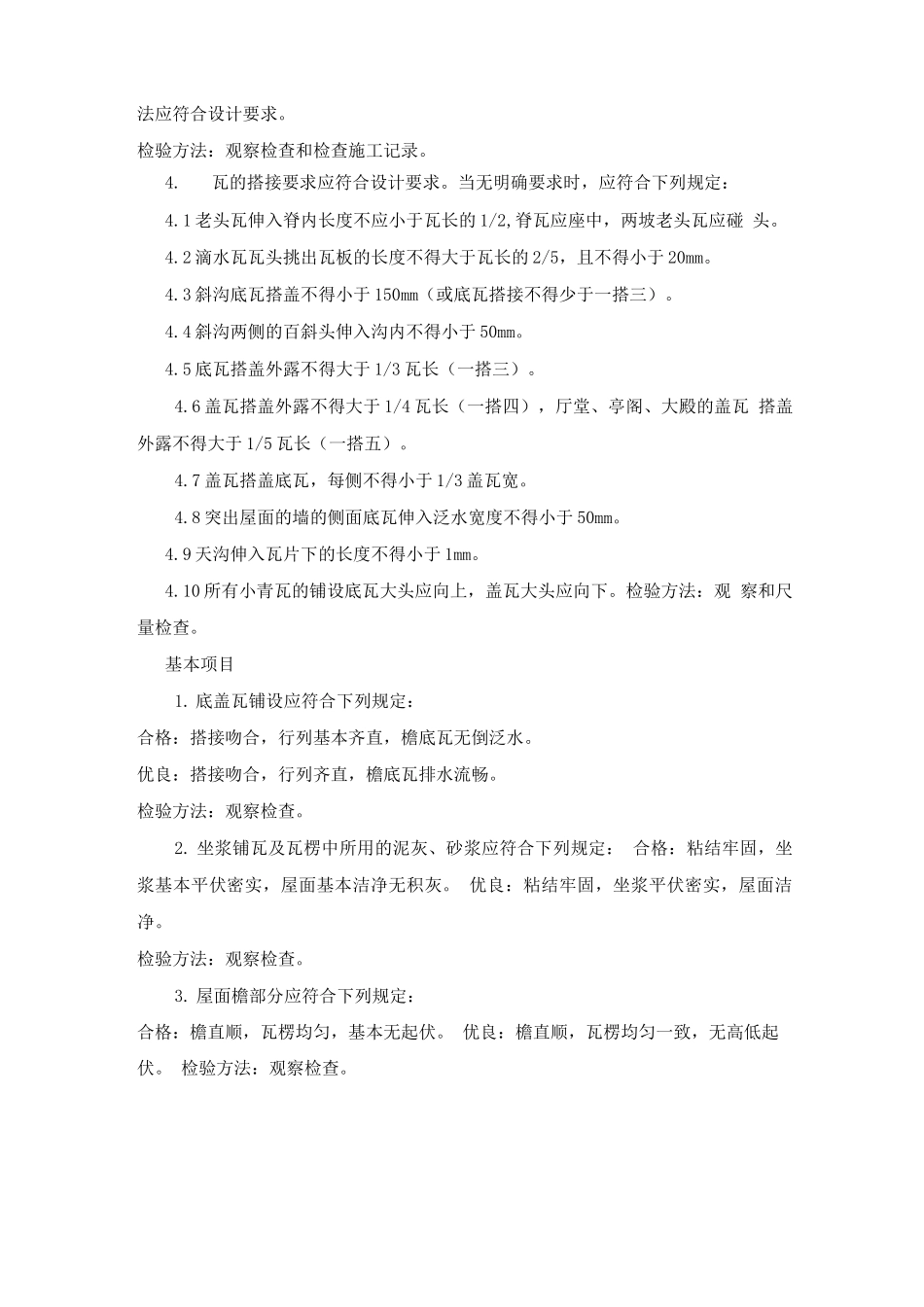 长廊施工方案_第3页