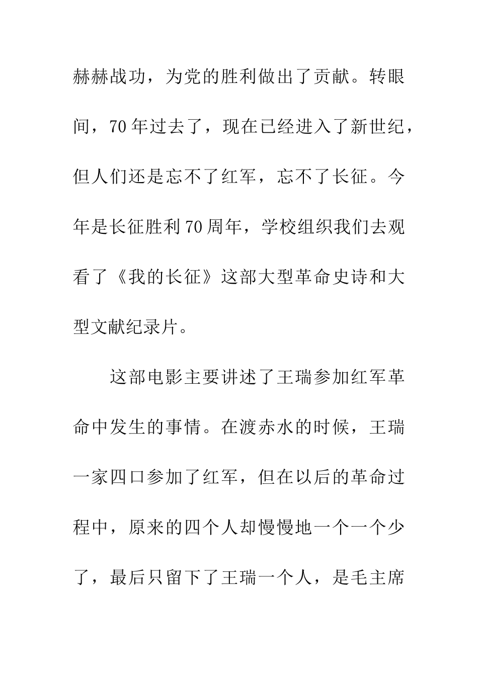 长征观后感600字_第2页