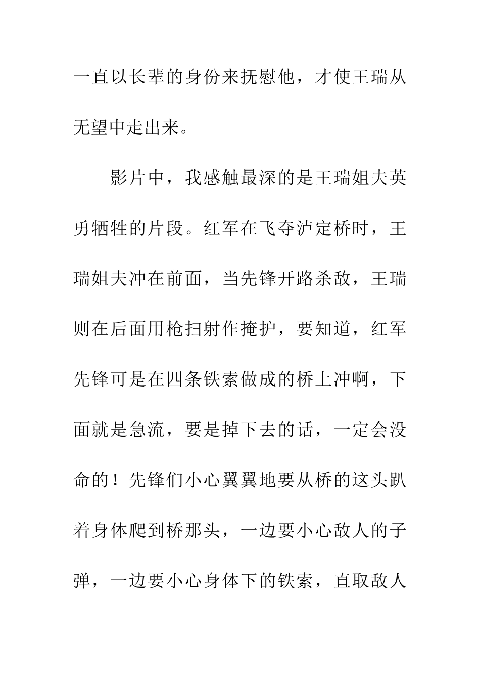 长征观后感600字_第3页