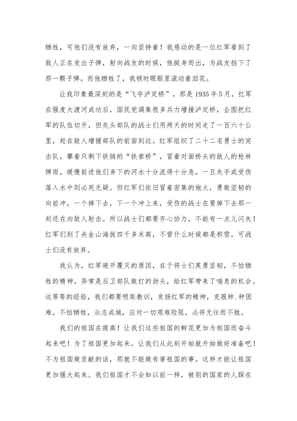 长征的观后感1000字_第2页