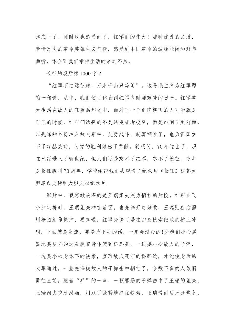 长征的观后感1000字_第3页