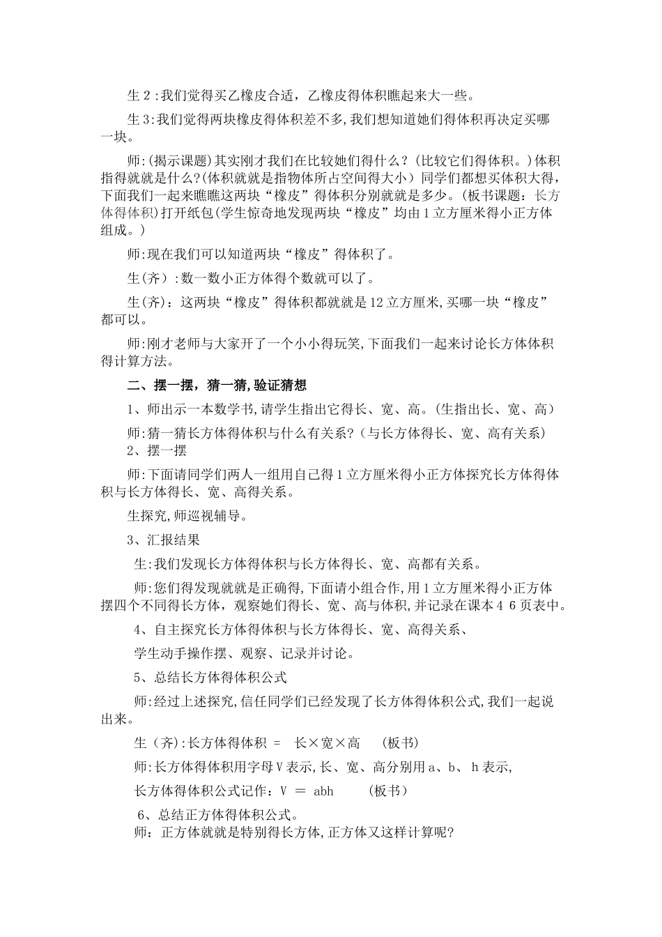 长方体体积教学设计_第2页