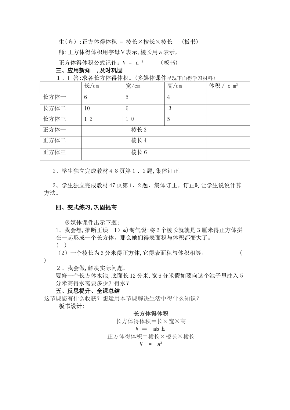 长方体体积教学设计_第3页