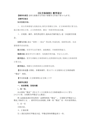 长方体体积教学设计