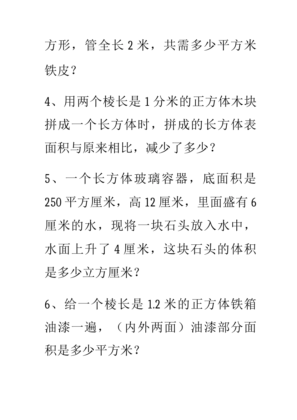 长方体和正方体体积和表面积应用题练习_第2页