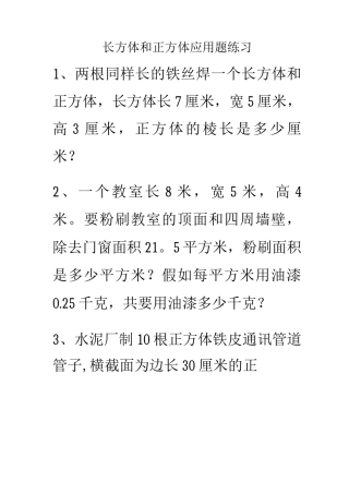 长方体和正方体体积和表面积应用题练习