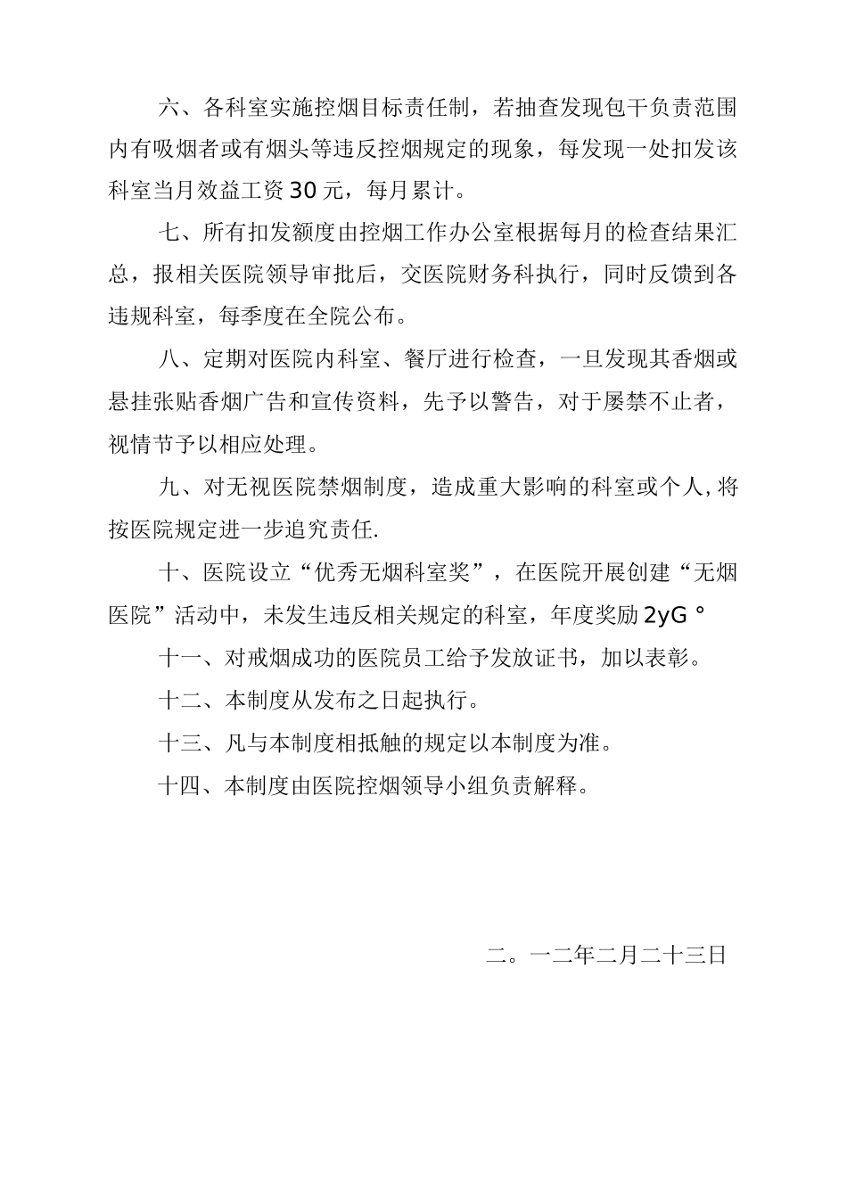长征镇卫生院控烟考评奖惩制度、考评奖惩标准、考评奖惩记录表_第2页