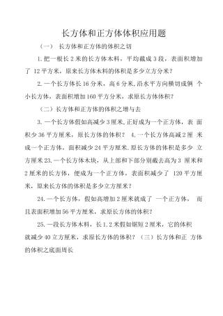 长方体和正方体体积应用题