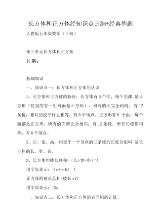 长方体和正方体经知识点归纳+经典例题