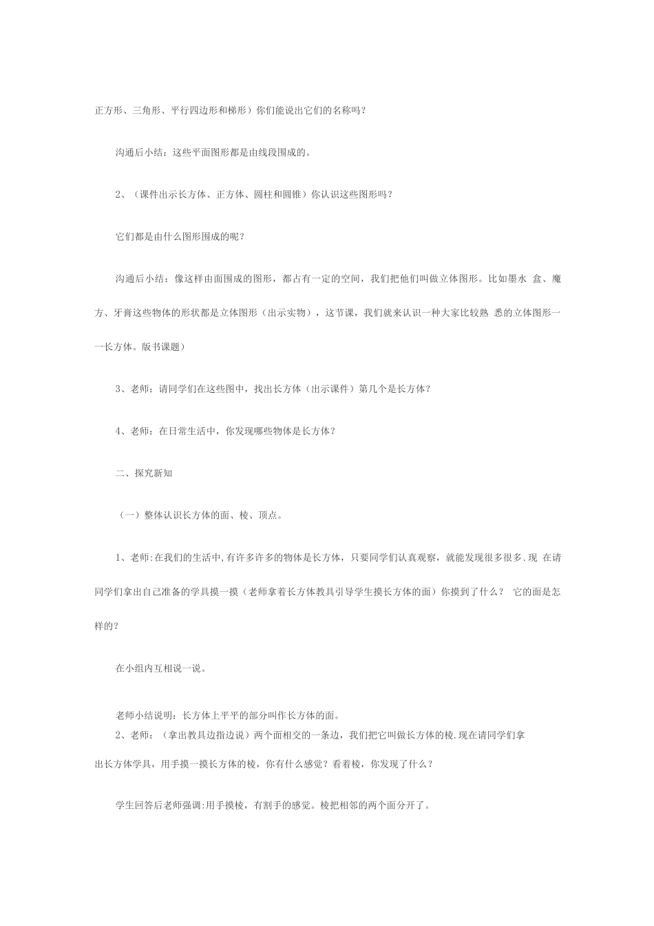 长方体的认识教学设计_第2页