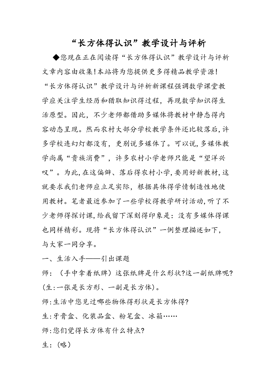 长方体的认识教学设计与评析_第1页