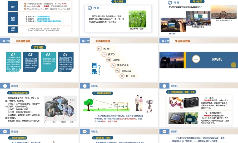 25秋人教八年级物理上册高效课堂5.2生活中的透镜（教学课件）