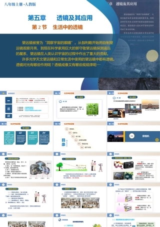 25秋人教八年级物理上册高效课堂5.2生活中的透镜（教学课件）