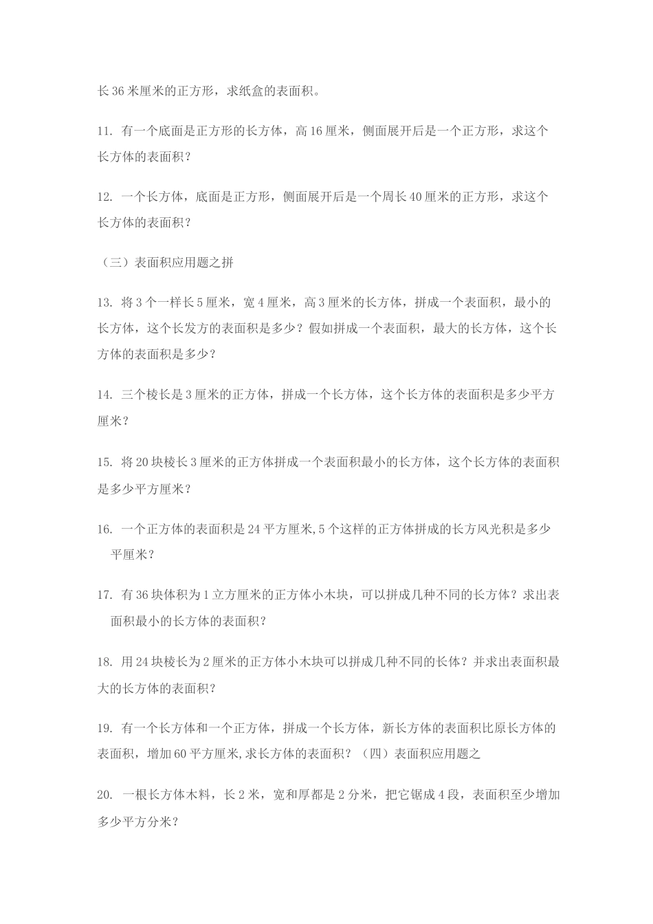 长方体和正方体的表面积应用题_第2页