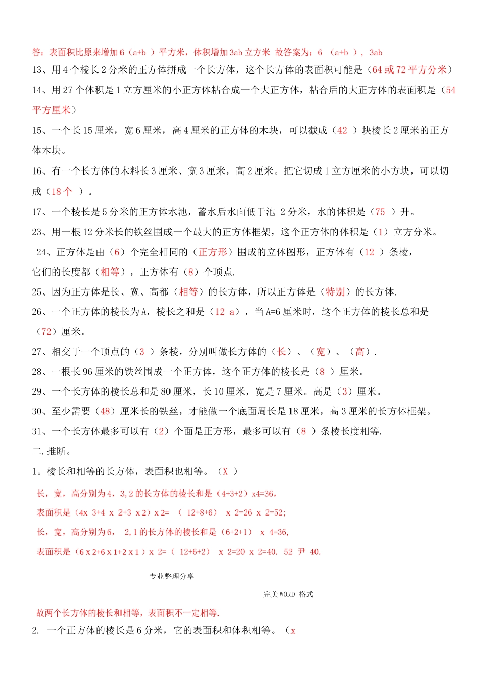 长方体正方体的表面积和体积试题和答案解析_第2页
