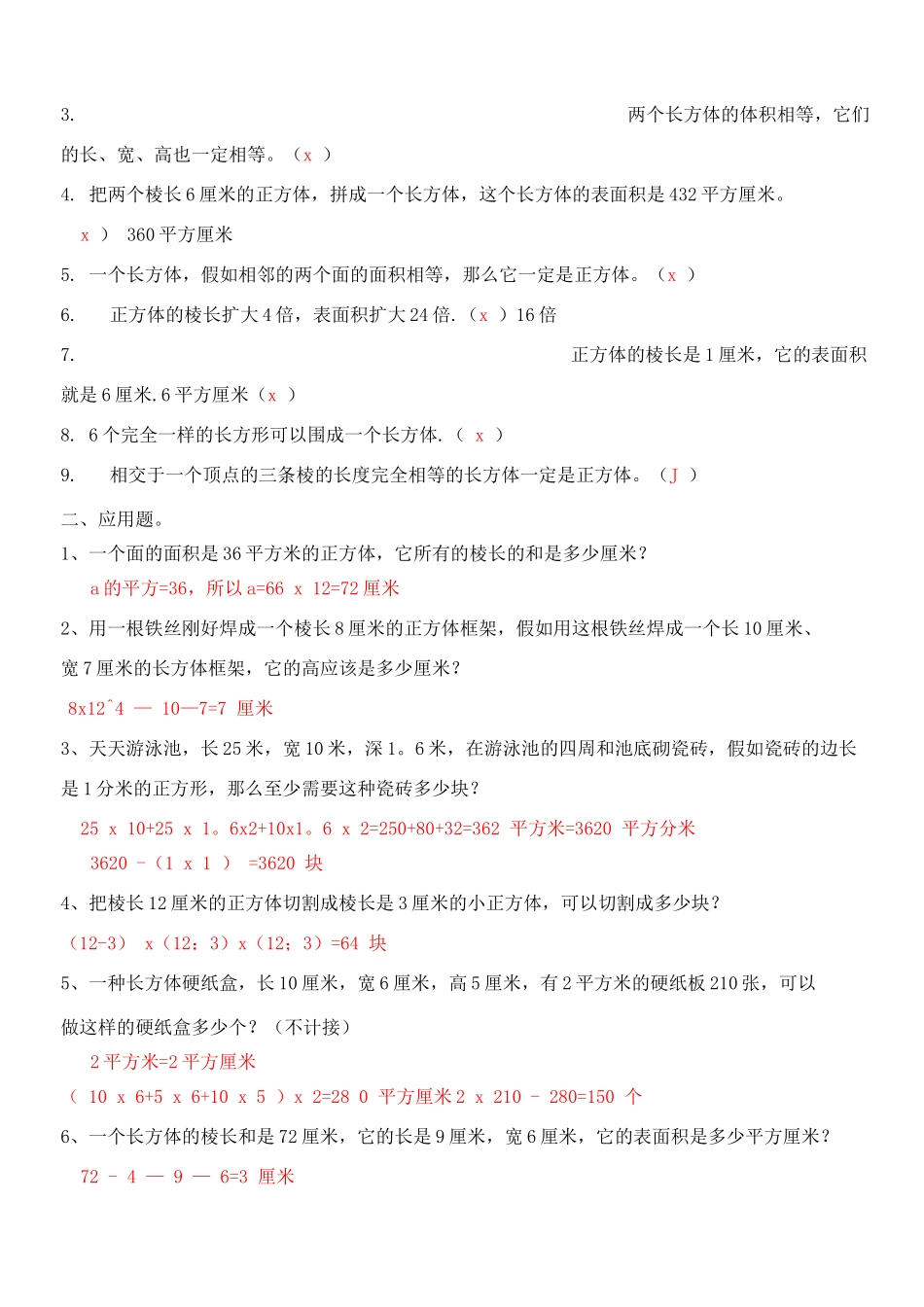 长方体正方体的表面积和体积试题和答案解析_第3页