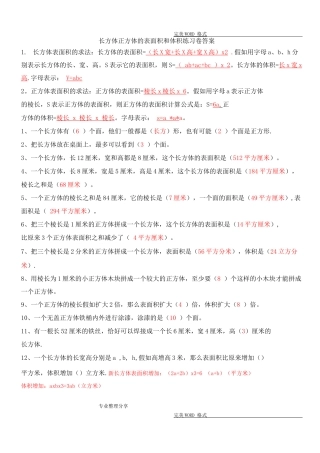 长方体正方体的表面积和体积试题和答案解析