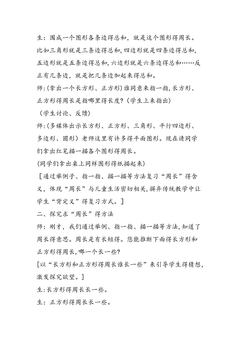 长方形正方形周长案例及评析_第2页