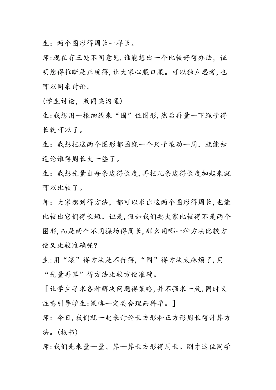 长方形正方形周长案例及评析_第3页