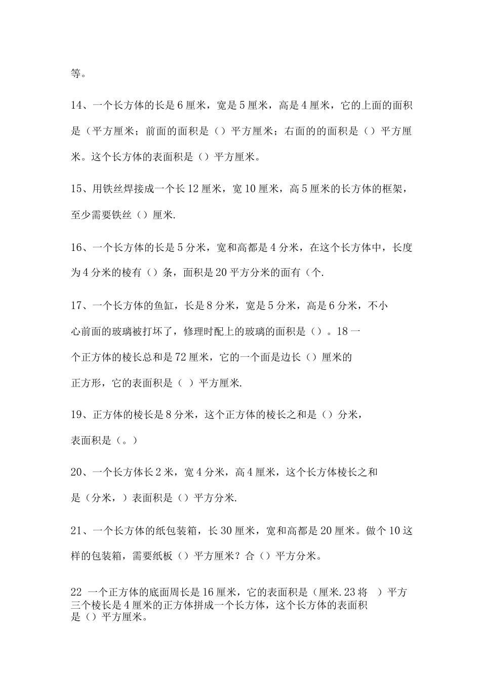 长方体正方体认识表面积练习题_第2页