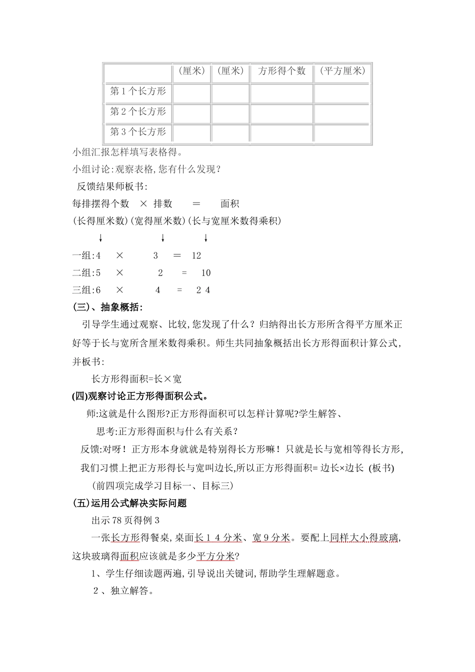 长方形和正方形的面积计算教学设计_第3页