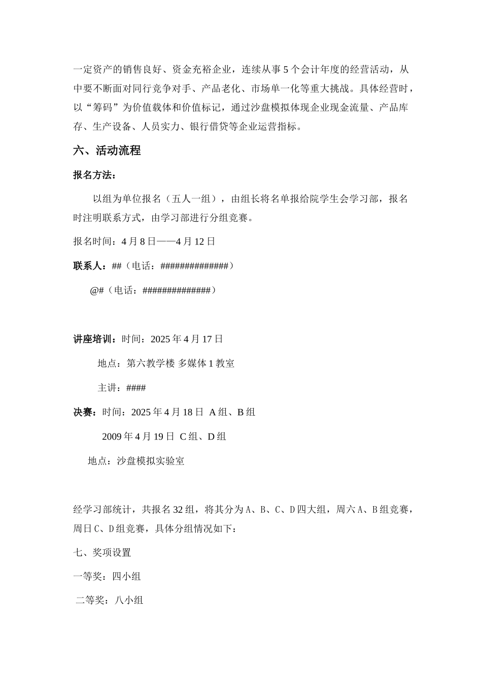 长春大学ERP企业沙盘模拟对抗大赛策划书_第3页