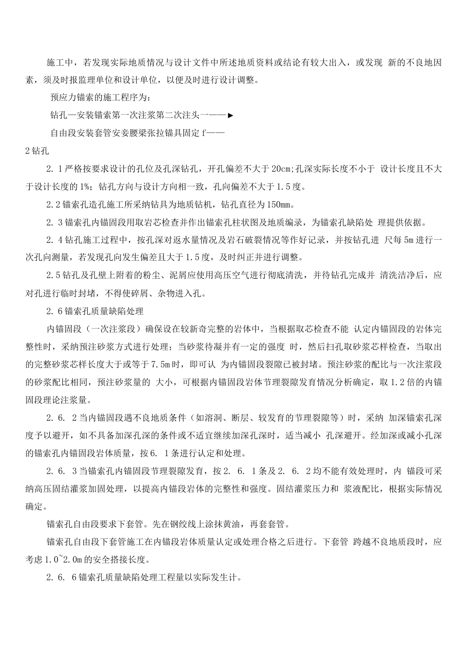 长春西站综合交通换乘中心工程预应力锚索施工方案_第2页