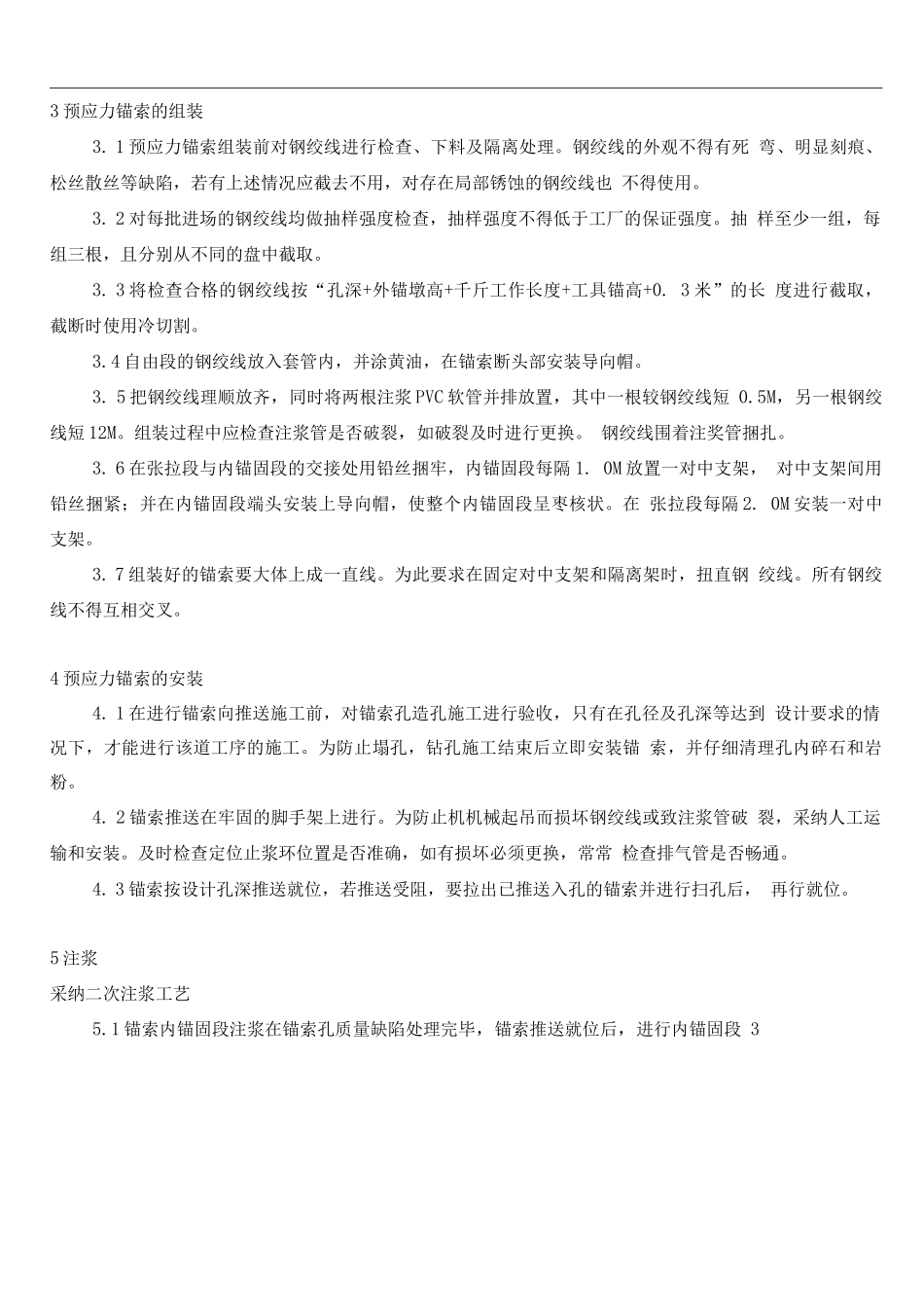 长春西站综合交通换乘中心工程预应力锚索施工方案_第3页
