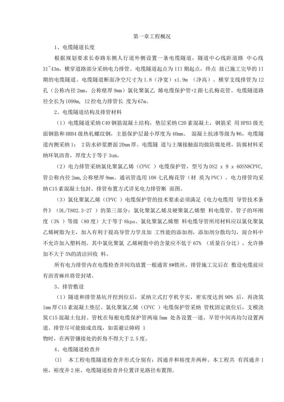 长春路电缆隧道施工方案_第2页