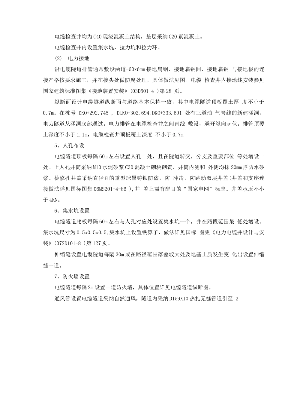 长春路电缆隧道施工方案_第3页