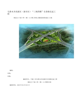 长春路电缆隧道施工方案