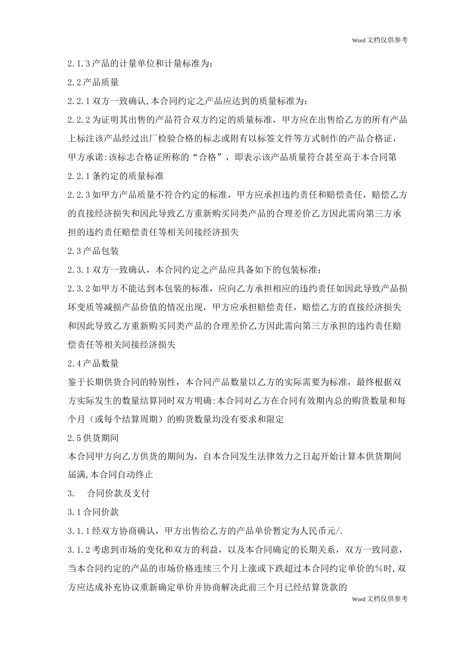 长期供货购销合同_第2页