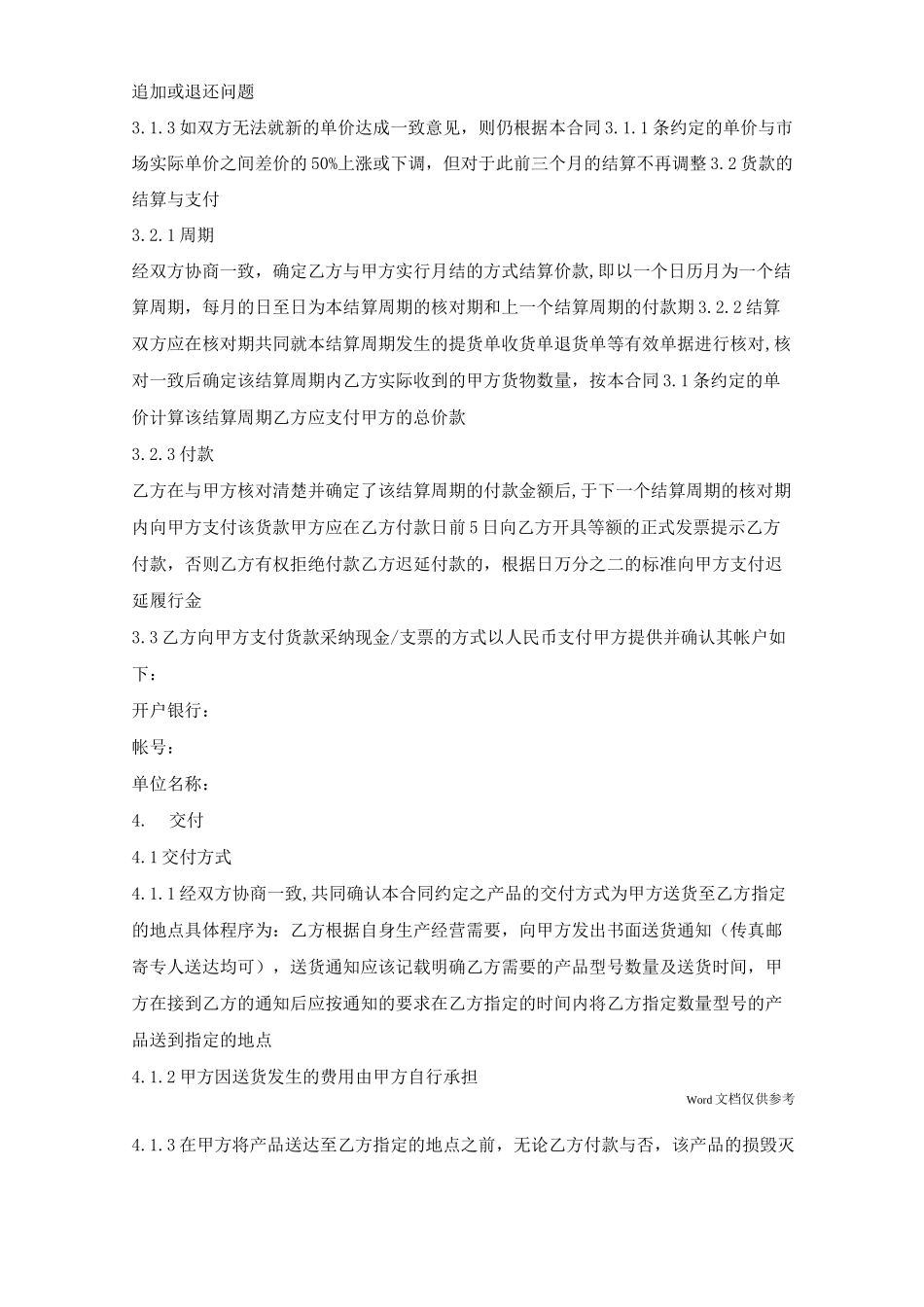 长期供货购销合同_第3页