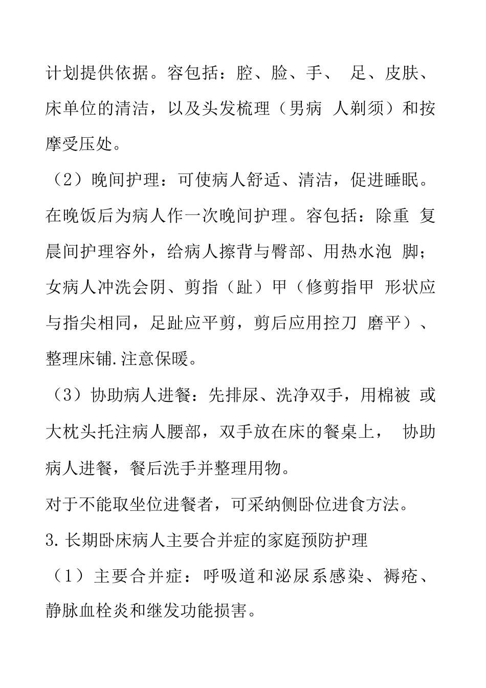 长期卧床病人家庭护理-_第2页