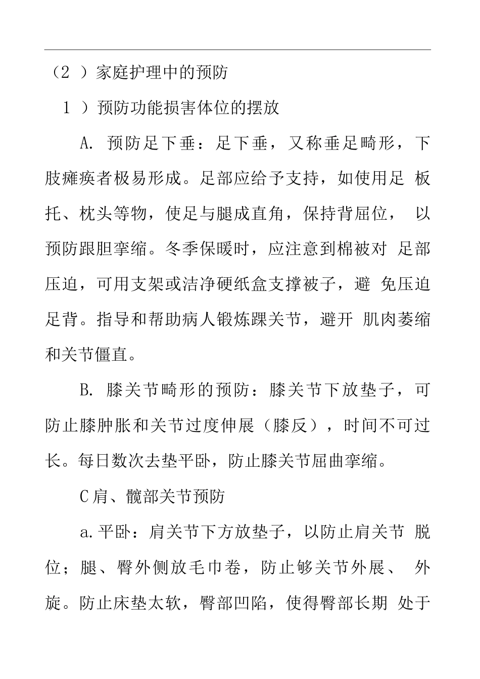 长期卧床病人家庭护理-_第3页