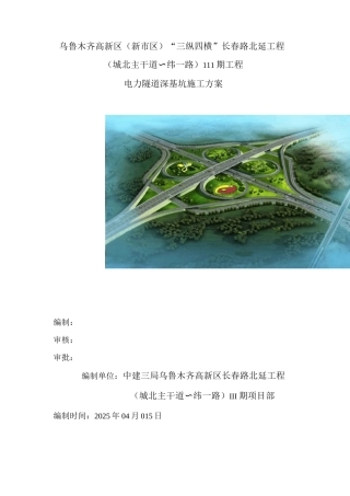 长春路电缆隧道施工方案2