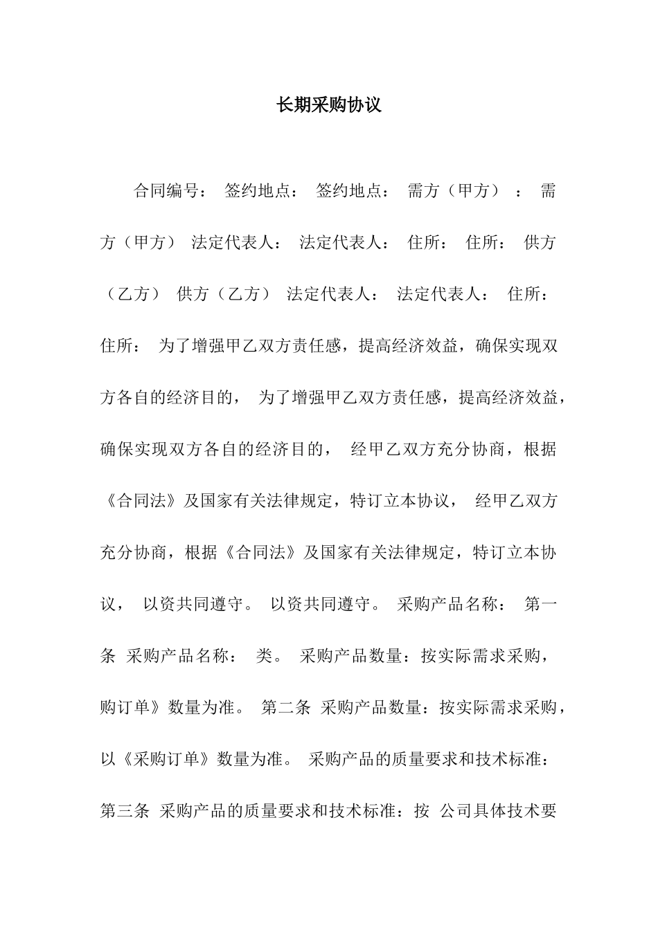 长期采购协议_第1页