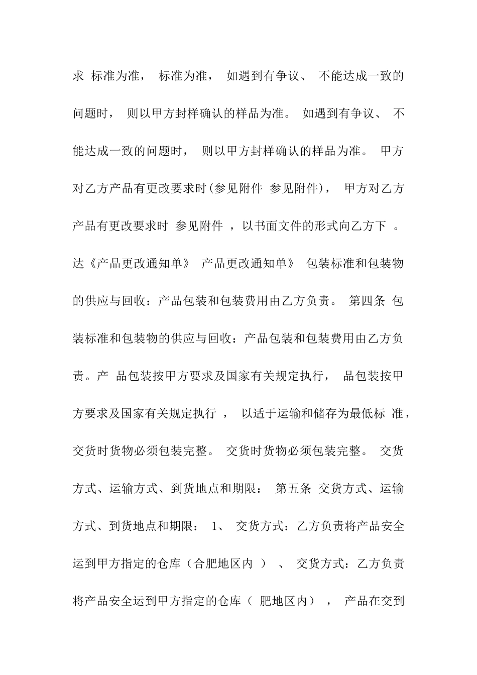 长期采购协议_第2页