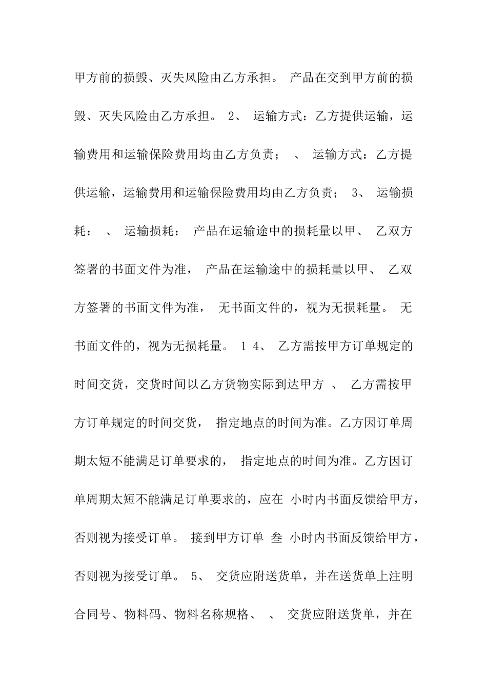 长期采购协议_第3页