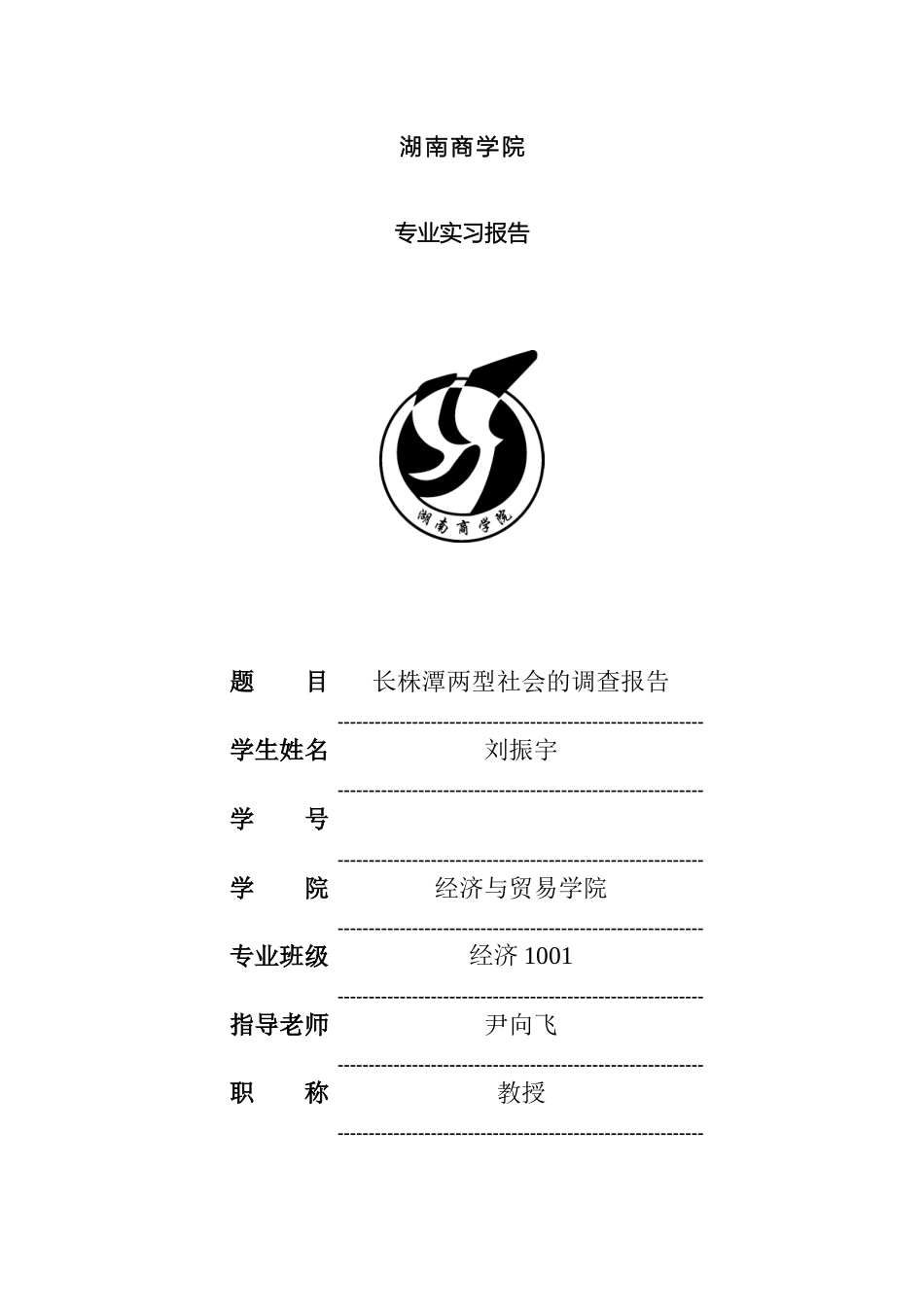 长株潭两型社会调查报告_第2页